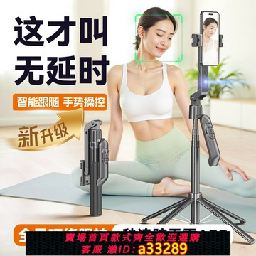 {可打統編 超低價}智能人臉跟蹤直播四腳架手機手持自拍桿360度旋轉遙控云臺便攜拍照跟拍神器三腳架藍牙防抖2025新款通用GC