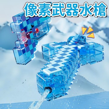 【夏季新品】迷你卡通小水槍 我的像素世界 按壓呲水槍 噴水槍 兒童 水槍 玩具水搶 夏季 戲水 沙灘玩具 卡通玩具 禮物
