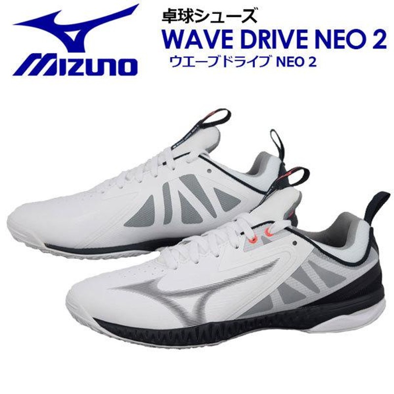 ミズノ MIZUNO 卓球シューズ ウエーブドライブ NEO 2 81GA2000 10 2021