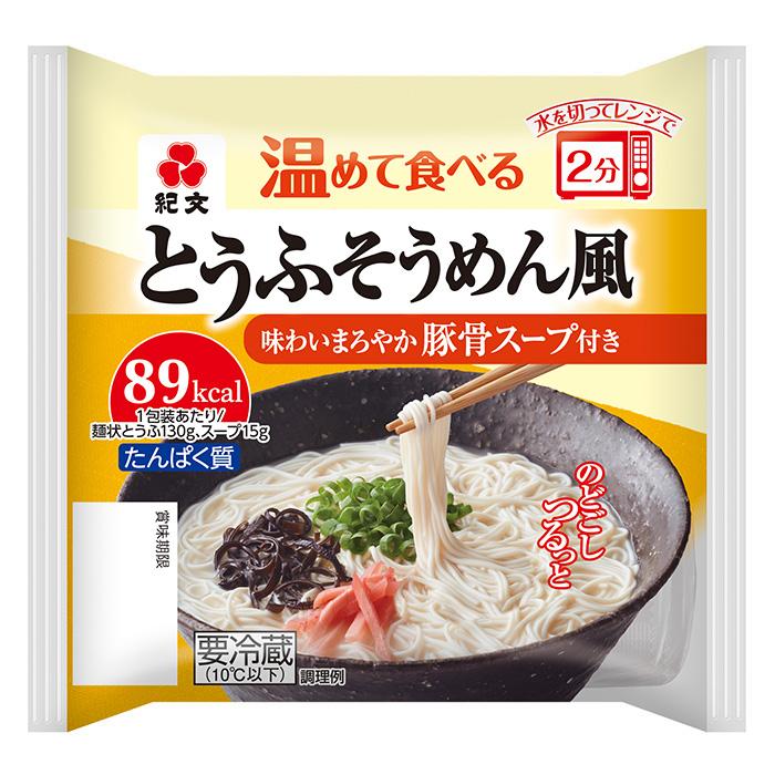 温めて食べるとうふそうめん風豚骨スープ付き 1ケース(8パック)