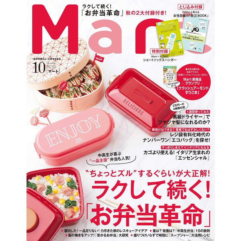 Mart(マート）2019年10月号