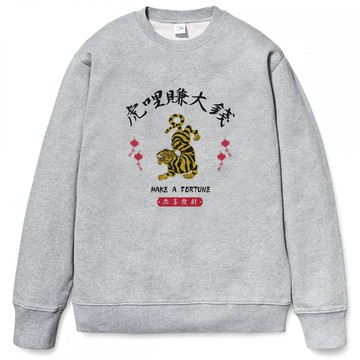 虎哩賺大錢 男女中性大學T 刷毛 5色 虎年新年虎虎生風潮T寬鬆團體服班服活動禮物春節