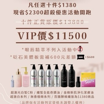 現貨免運 holy white 十罐VIP價格平均一罐$1150 超激白乳液 水蓮花乳液 奇蹟油 小蒼蘭 白麝香 潔膚油