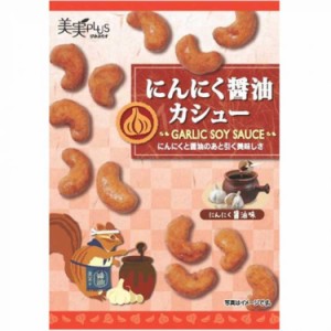 福楽得 美実PLUS にんにく醤油カシュー 38g×20袋セット  （送料無料）直送