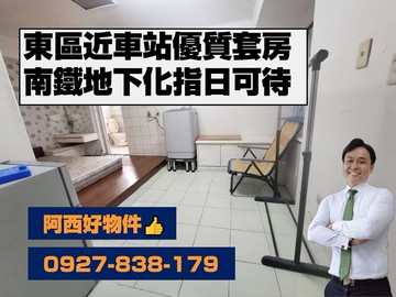 東區近車站套房24H保全｜台南市東區東門路一段