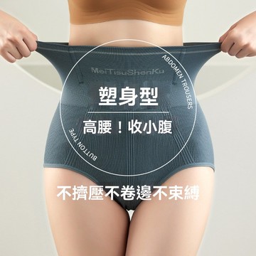 【任2件198】高腰收腹提臀內褲 塑身美體 塑形 束腰 夏天 薄 收胃 束縛 瘦身 三角褲