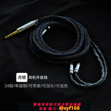 {台灣公司貨 可打統編}適用雷蛇虎鰻耳機升級線3.5帶麥24股4.4平衡MMCX單晶銅替換原裝線