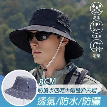 【KissDiamond】無印風防潑水速乾大帽檐防曬漁夫帽(KDH-6153)