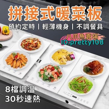 【暖菜神器】暖菜板 暖菜碟 保溫盤 暖菜墊 家用保溫板 多功能餐桌 飯菜保溫板 摺疊式暖菜板 恆溫暖菜盤