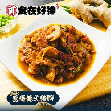 【食在好神】蔥爆德式豬腳200g共11包
