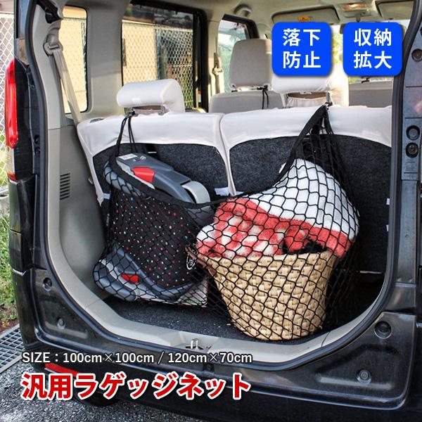 ソリオ MA37S 車 収納 ラゲッジネット 汎用 カーゴネット ルーフネット 便利グッズ 吊るし天井ネット アウトドア アクセサリー 1個 |  LINEブランドカタログ