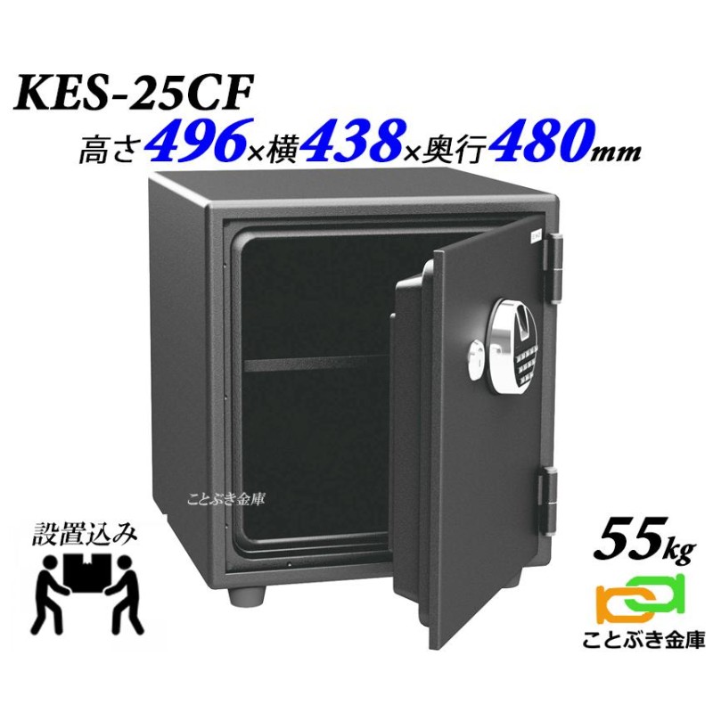 金庫 指紋認証 テンキー式 耐火金庫 KES-25CF(搬入設置 無料) エーコー