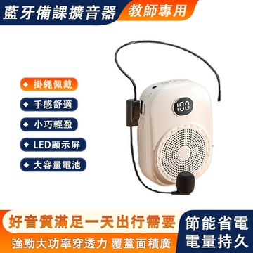 藍牙小蜜蜂擴音器 教師專用 無線麥克風耳麥 講課上課老師教學擴音機