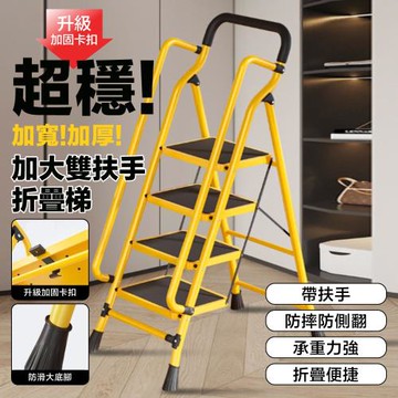 DaoDi 折疊梯 安全扶手加大踏板 全鋼四步梯 梯子 (工作梯 人字梯 摺疊梯 家用梯)