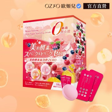 【OZIO 歐姬兒】美的酵素氣泡飲ZERO 1入（14錠/盒） 官方旗艦店