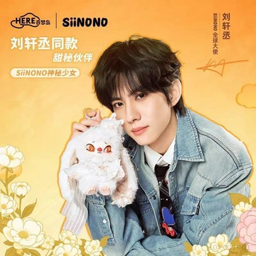 💥新品下殺💥【正版】SiiNONO甜祕丞現限定禮盒潮玩毛絨