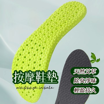 【艾草除臭款】鞋墊 運動鞋墊 增高鞋墊 氣墊鞋墊 乳膠鞋墊 爆米花鞋墊 足弓墊 扁平足鞋墊 減壓鞋墊 PU鞋墊 鞋墊久站