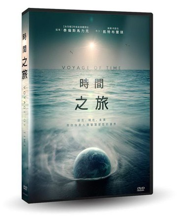 【停看聽音響唱片】【DVD】時間之旅