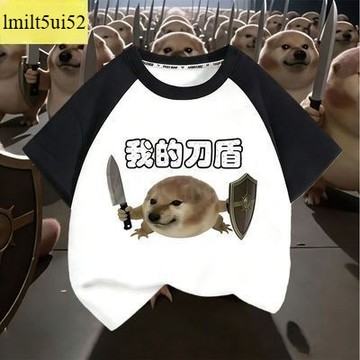 我的刀盾開學熱梗兒童純棉T賉 搞笑柴犬抽象表情包拼接短袖 夏季男女童卡通純棉短上衣 我的刀盾狗印花短袖 我的刀盾衣服兒童