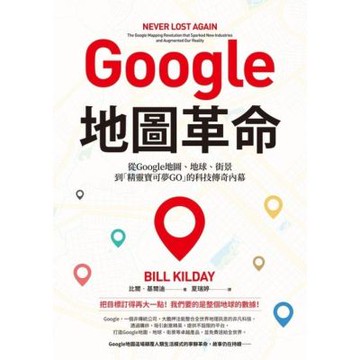Google地圖革命_Readmoo 讀墨電子書