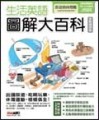 生活英語圖解大百科：旅遊與休閒【二手書_良好】TAAZE讀冊生活