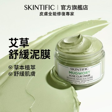 SKINTIFIC 艾草舒緩泥膜55g 積雪草清潔泥膜舒緩泛紅清潔毛孔 清閉口粉刺 去黑頭白頭 控油保濕深層清潔
