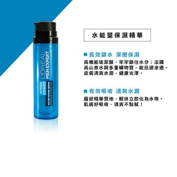 巴黎萊雅男仕 水能量保濕精華50ml