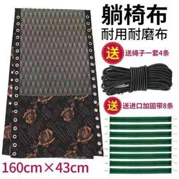 折疊 躺椅 躺椅替換布 折疊躺椅躺布 帆布 加厚 繩子躺椅布配件大全配件 大全藤椅連接扣 躺椅 零件
