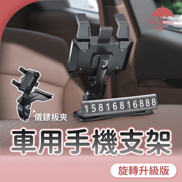 多功能車用手機支架 360度旋轉 儀錶板 遮陽板 照後鏡 一架多用 導航支架 汽車手機架 多用途支架