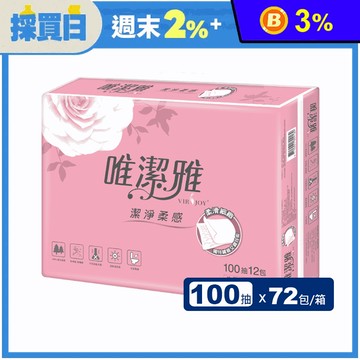 【唯潔雅】抽取式衛生紙(100抽x12包x6袋/箱)
