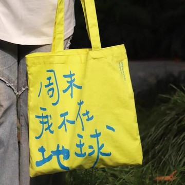 高品質精品 帆布包文藝單肩上班族大容量通勤包女大學生上課布袋週末不在地球 包包 時尚 帆布袋 大學生上課包 上班族包包