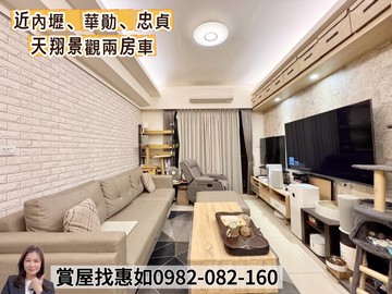 惠如推❤️近內壢、華勛、忠貞天翔景觀兩房車｜桃園市中壢區華美三路