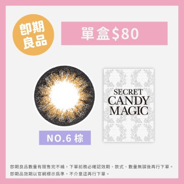 (即期品)NO.6 棕-Secret Candy Magic彩色月拋1片裝