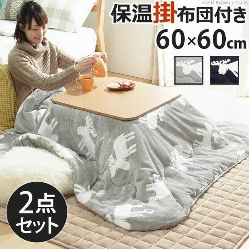 こたつセット 正方形 折りたたみ おしゃれ フラットヒーターこたつテーブル 60 60 保温綿入りこたつ布団北欧柄 通販 Lineポイント最大0 5 Get Lineショッピング