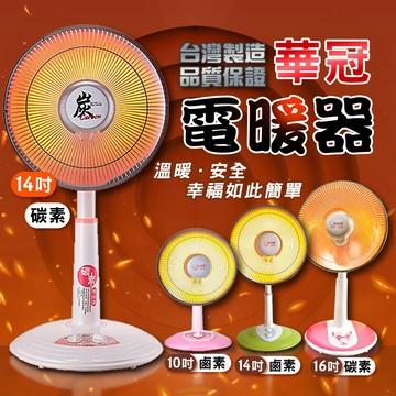 【華冠】10吋 14吋 16吋定時電暖器 寵物保暖 暖風機 暖氣 暖爐 電暖爐 暖氣機 電暖氣 暖風扇 暖扇