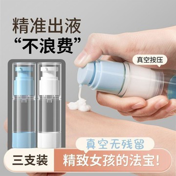 【台灣出貨】真空壓縮分裝瓶分裝袋便攜式旅行化妝品按壓式護膚品小樣瓶乳液器旅行分裝  真空分裝瓶 按壓瓶