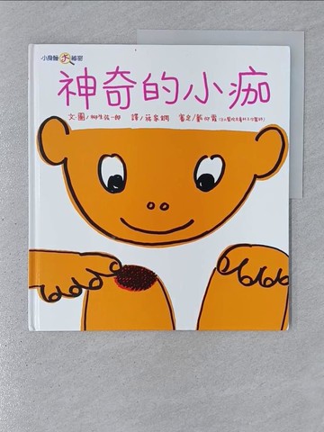 【書寶二手書T1／少年童書_YTI】神奇的小痂_柳生弦一郎