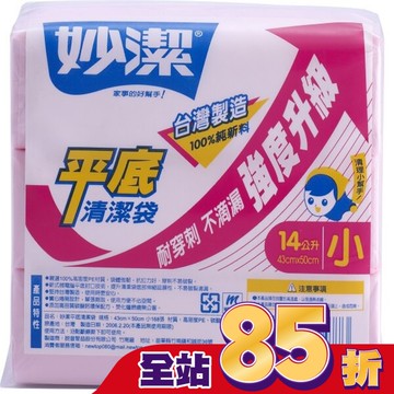 妙潔平底清潔袋S