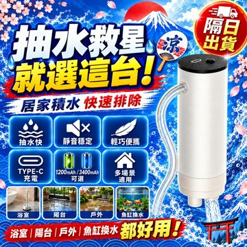 升級六代365強勁馬達【隔日達🚀居家必備】電動抽水器 小型抽水機 積水處理器 魚缸抽水 浴室排水神器 免插電便攜 防積水