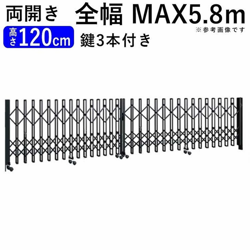 門扉 両開き アルミ門扉 伸縮門扉 アコーディオン門扉 門扉フェンス 駐車場 ゲート 防犯 diy 伸縮ゲート MR1型 58W 5.8m |  LINEショッピング