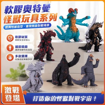 【臺灣-出貨】軟膠奧特曼怪獸玩具格爾吉歐王波恩雷吉納加高爾貢雷德王布萊克王 5PQG