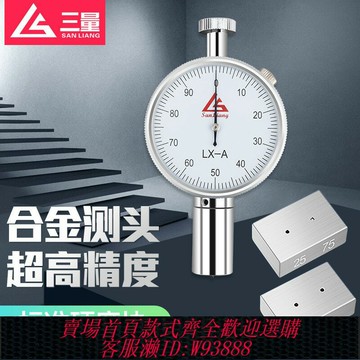 {臺灣公司貨 可打統編}日本三量邵氏硬度計a型便攜式橡膠硅膠高精度lx-a c d測試儀硬度