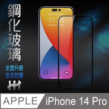 【HH】Apple iPhone 14 Pro (6.1吋)(全滿版) 鋼化玻璃保護貼系列