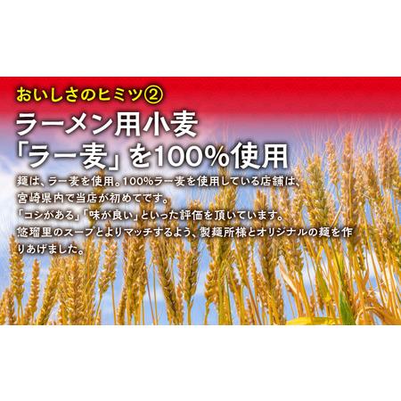 ふるさと納税 悠瑠里しょうゆら〜めん　4食セット ラーメン 醤油ラーメン しょうゆらーめん 宮崎県宮崎市