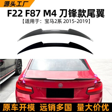 適用寶馬2系bmw f22 f87 m4 2015-19款尾翼擾流跨境外飾改裝配件