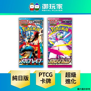 【御玩家】Pokemon寶可夢集換式卡牌遊戲 PTCG 超級進化 擴充包 超級勇氣 超級交響樂 MEGA豪華禮盒 純日版 現貨