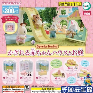 【許願扭蛋機】『現貨』 森林家族 裝飾幼兒房與庭院 全6種 扭蛋 轉蛋 Tarlin 場景 玩偶 幼兒房