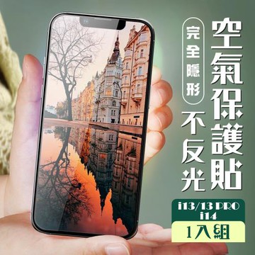 IPhone 13 13 PRO 14 保護貼 隱形膜 全覆蓋服貼高清全透玻璃鋼化膜