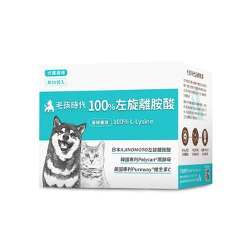 毛孩時代 100%左旋離胺酸x3盒 (30包/盒)