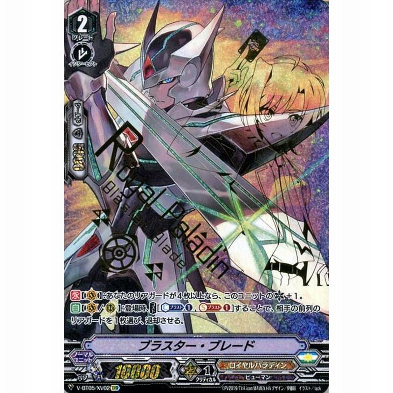 ヴァンガード V-BT05 ブラスター・ブレード XVR 天馬解放 クロス